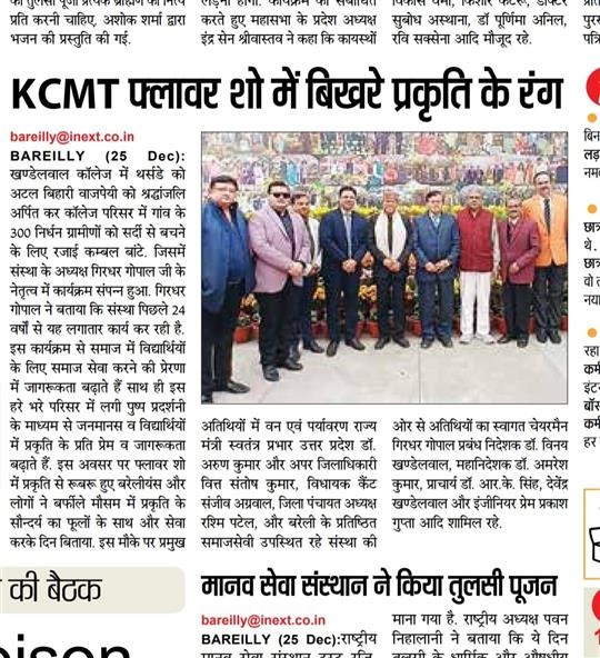 KCMT Organised Flower Show on 25th Dec. 2025